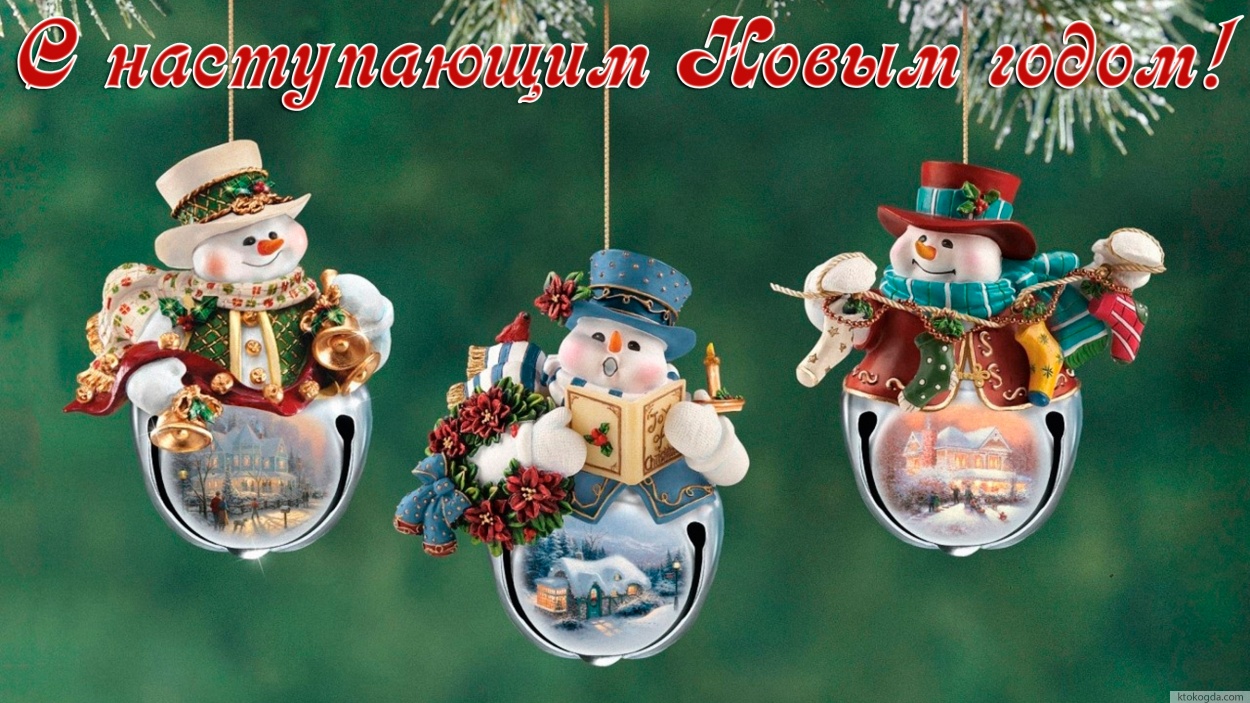 Открытка с наступающим новым годом, снеговики