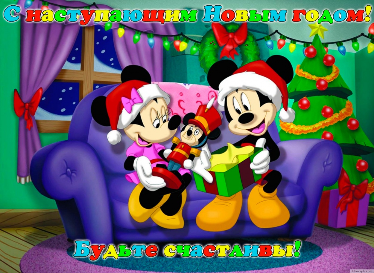 Открытка с наступающим Новым годом для влюбленных