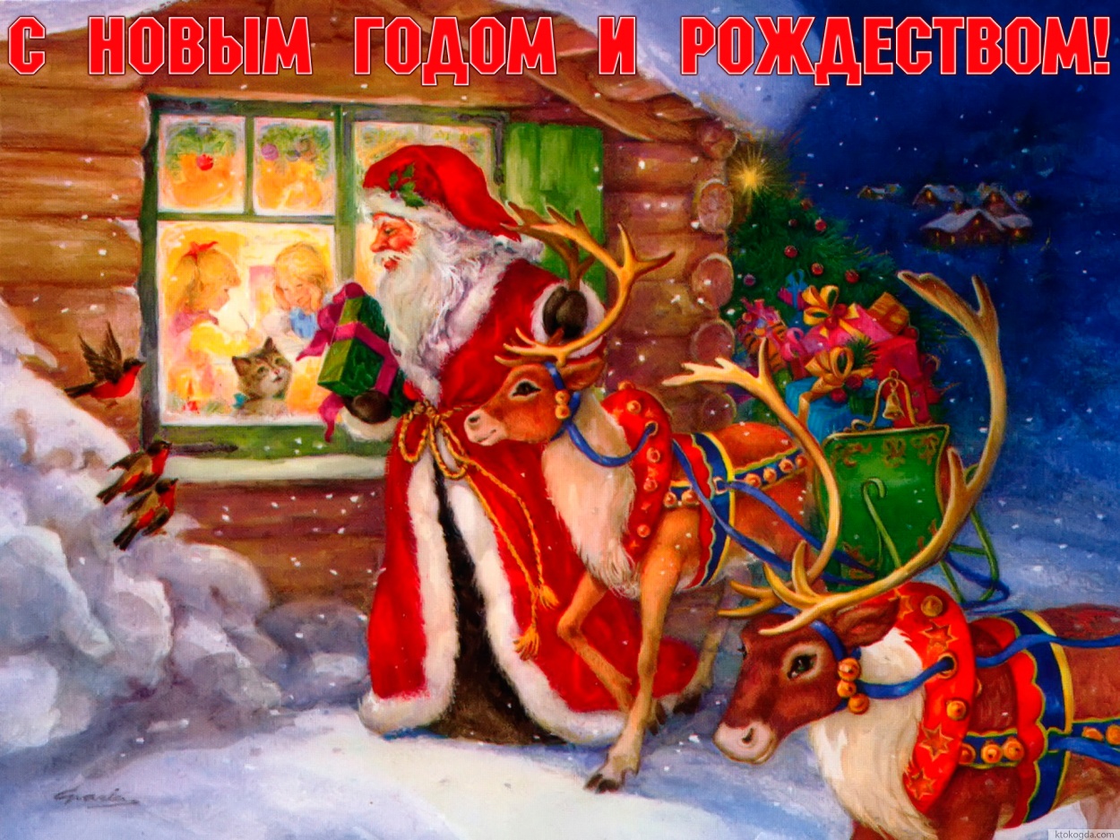 Открытка с Новым годом и рождеством