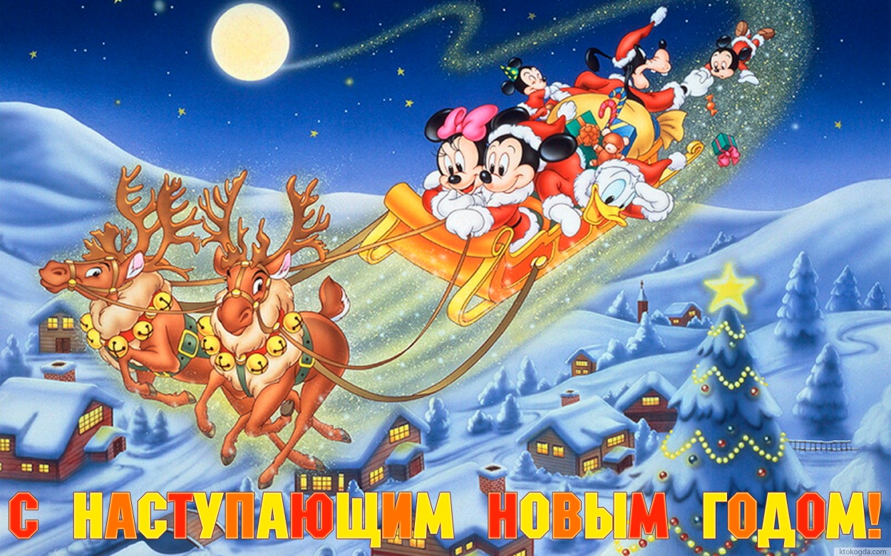Открытка с наступающим Новым годом