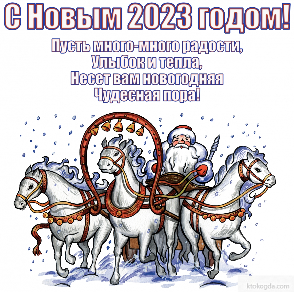 Дед Мороз в санях