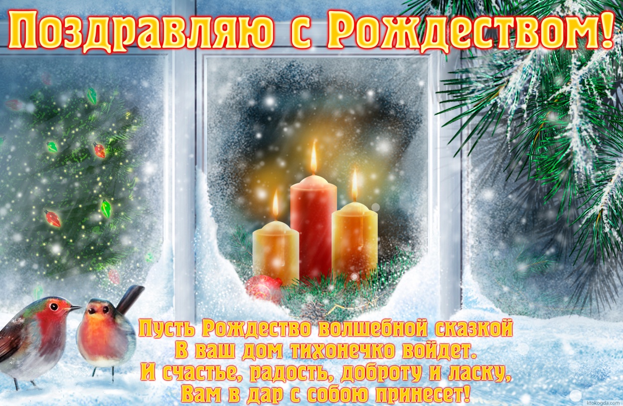Открытка с Рождеством с поздравлением