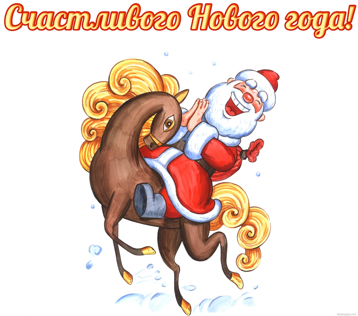 Открытка Счастливого Нового года прикольная