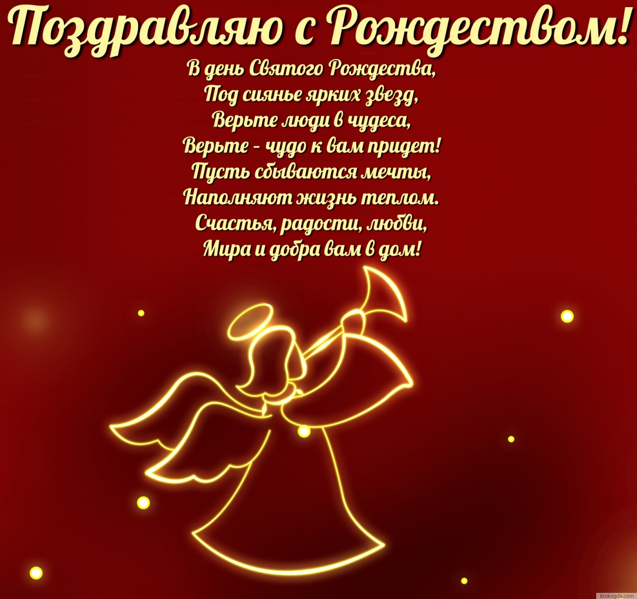 Открытка с Рождеством красивая, ангел