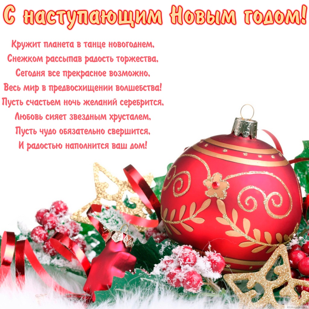 Открытка с наступающим Новым годом