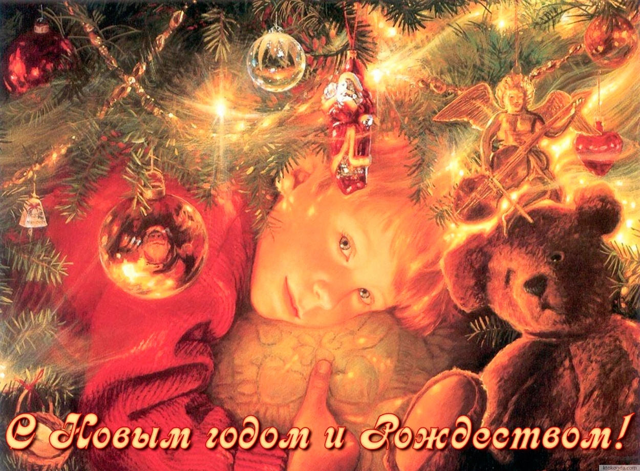 Открытка с Новым годом и Рождеством
