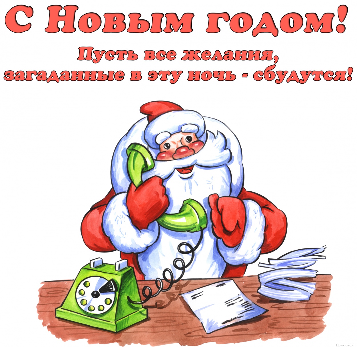 Открытка с Новым годом, Дед мороз