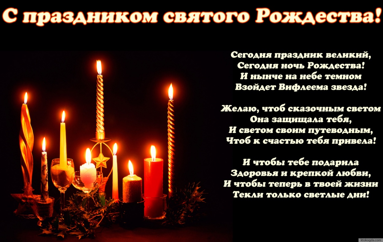 Открытка с праздником святого Рождества