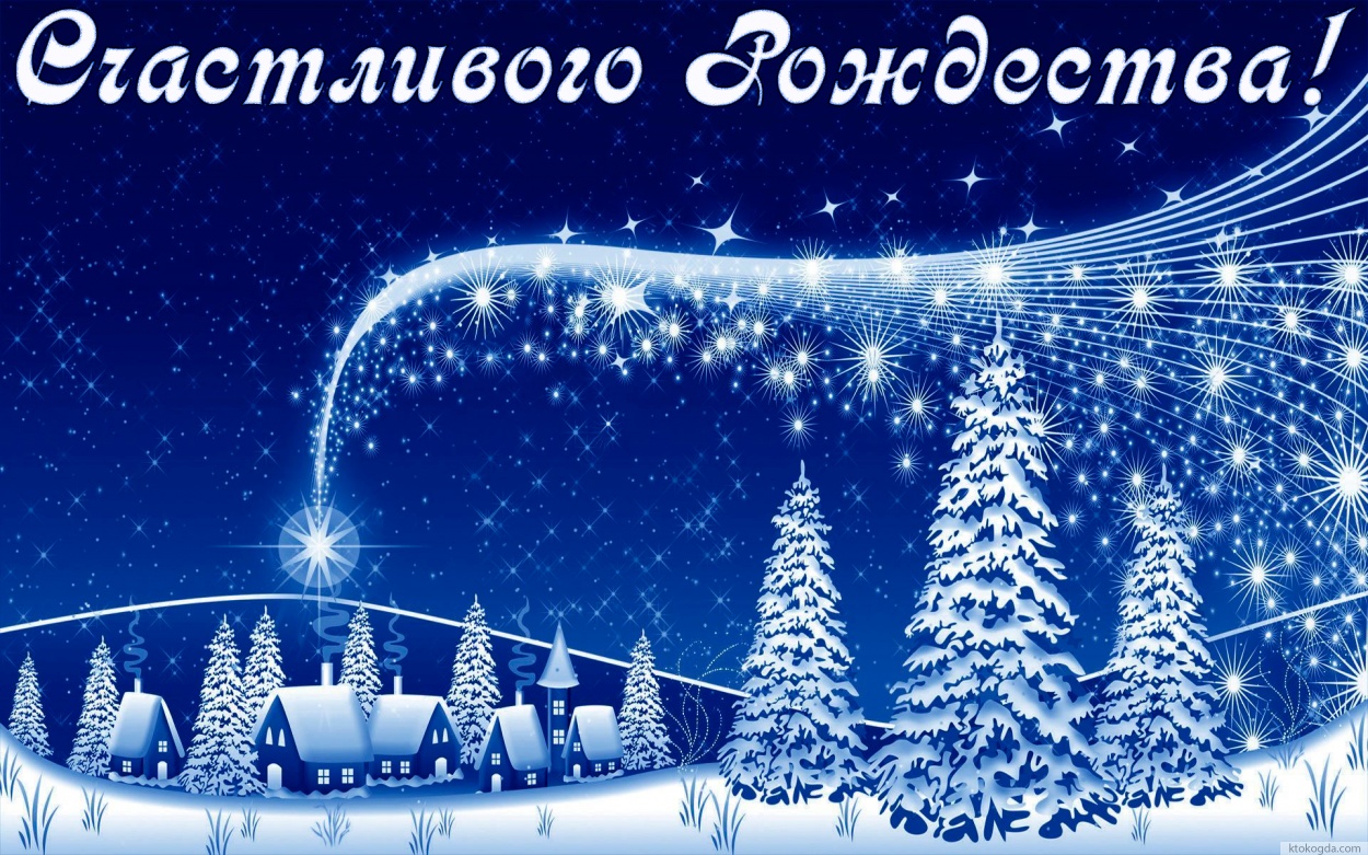Открытка  праздником Рождества красивая