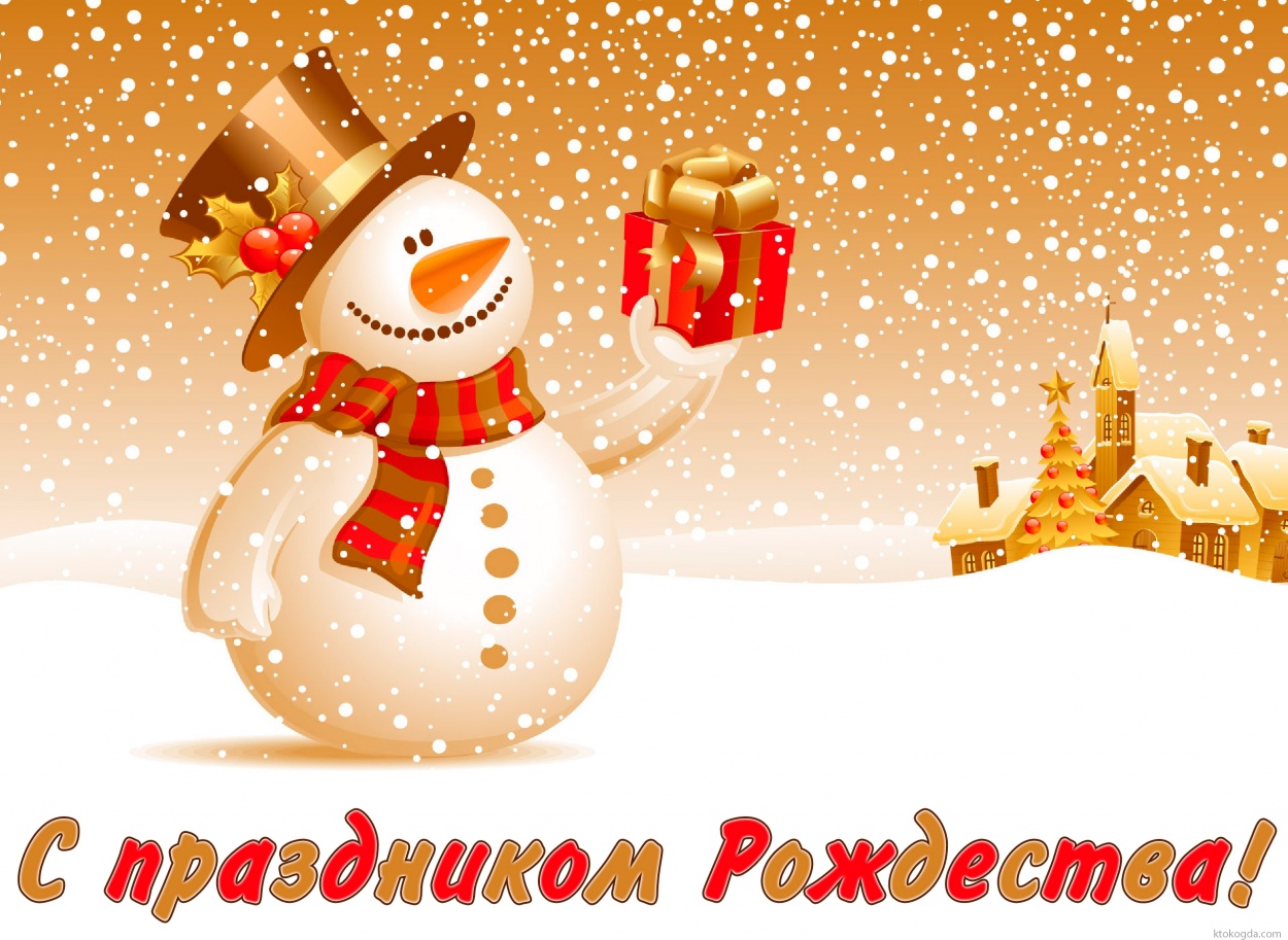 Открытка с праздником Рождества красивая
