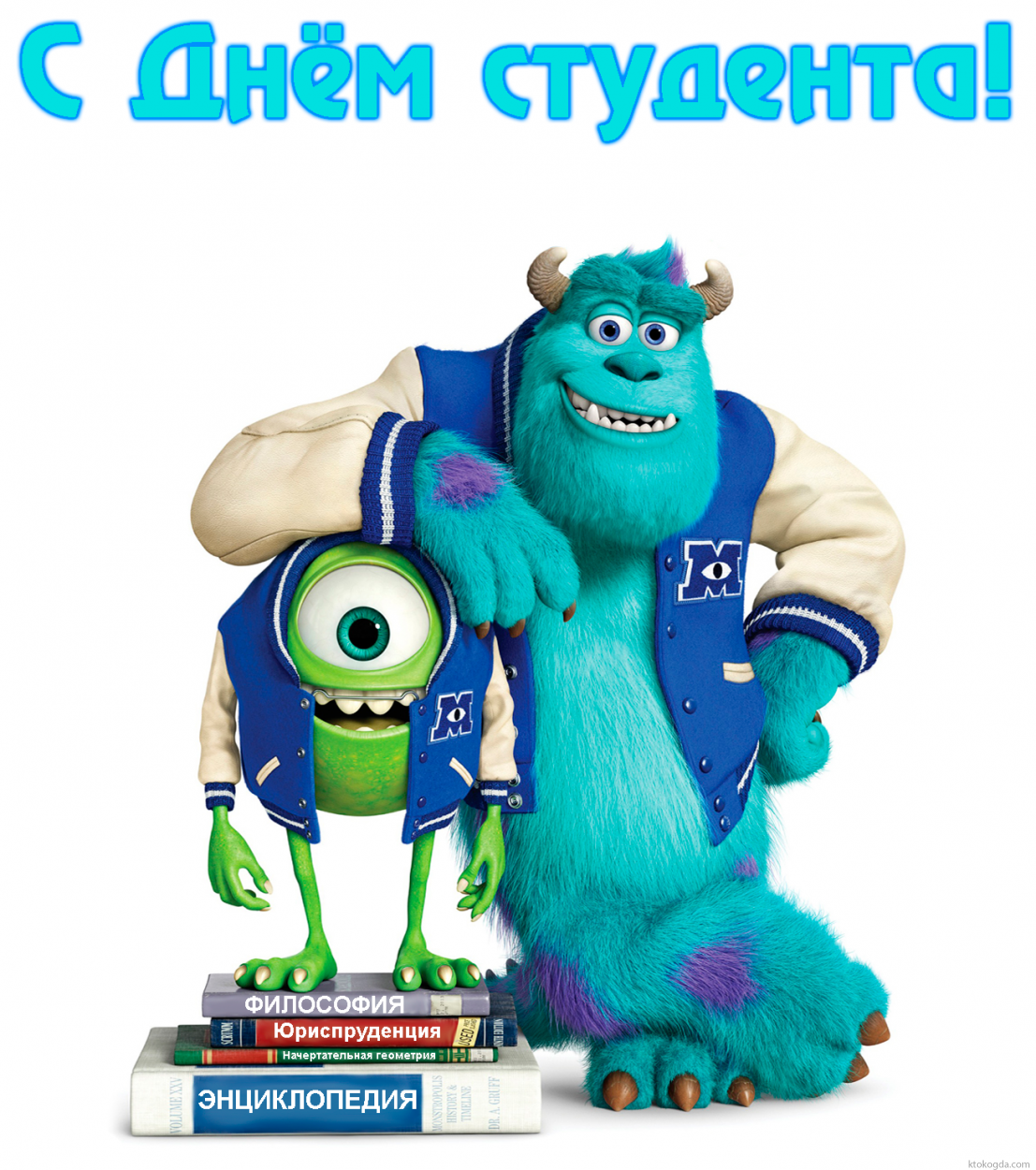 Открытка с Днем студента красивая и прикольная