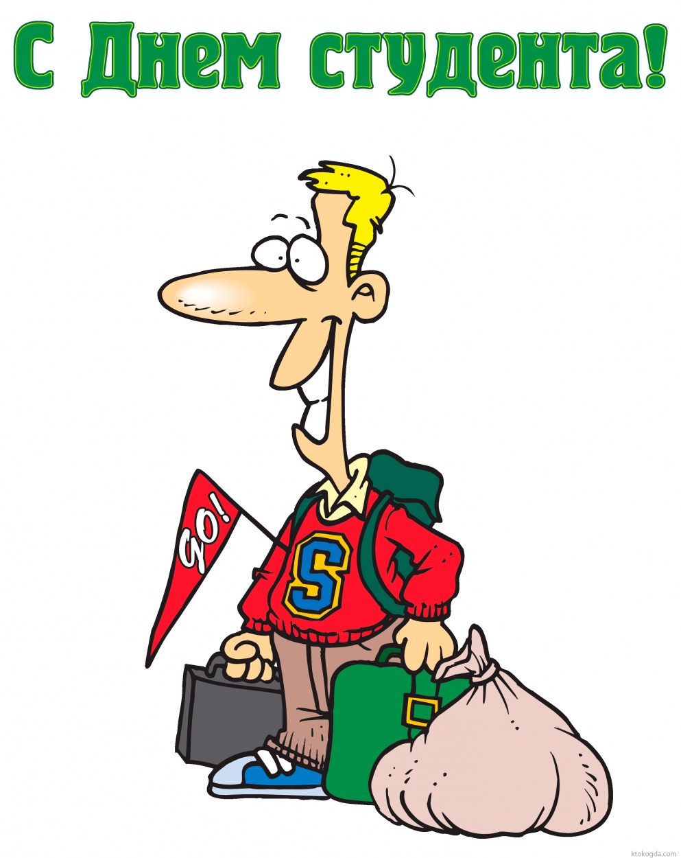 Открытка с Днем студента