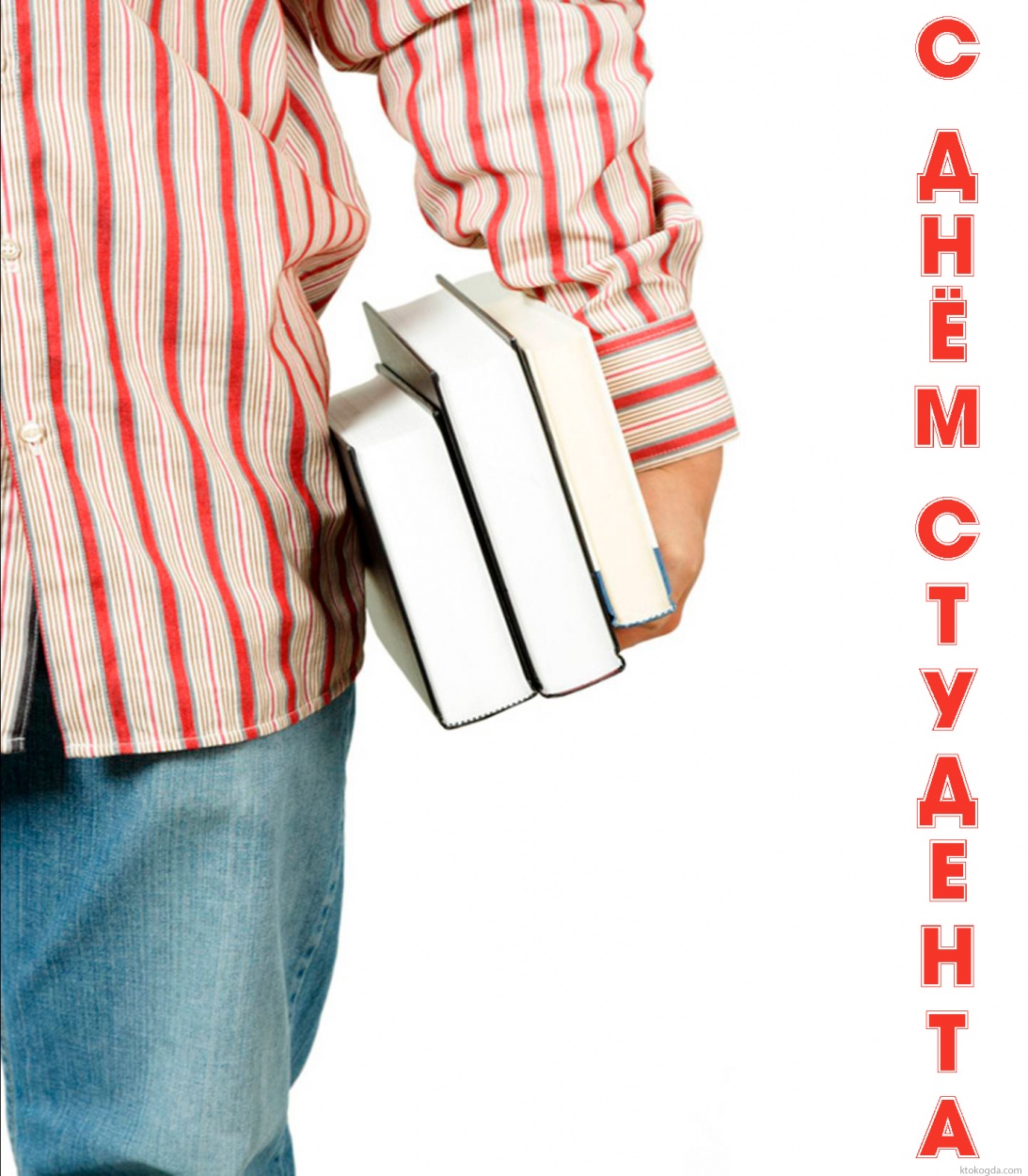 Открытка с Днем студента