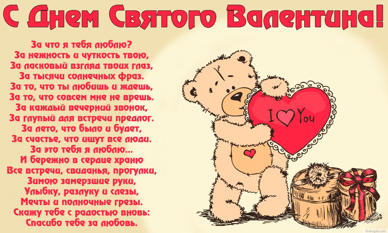 Открытка с Днем Святого Валентина с признанием, медвежонк