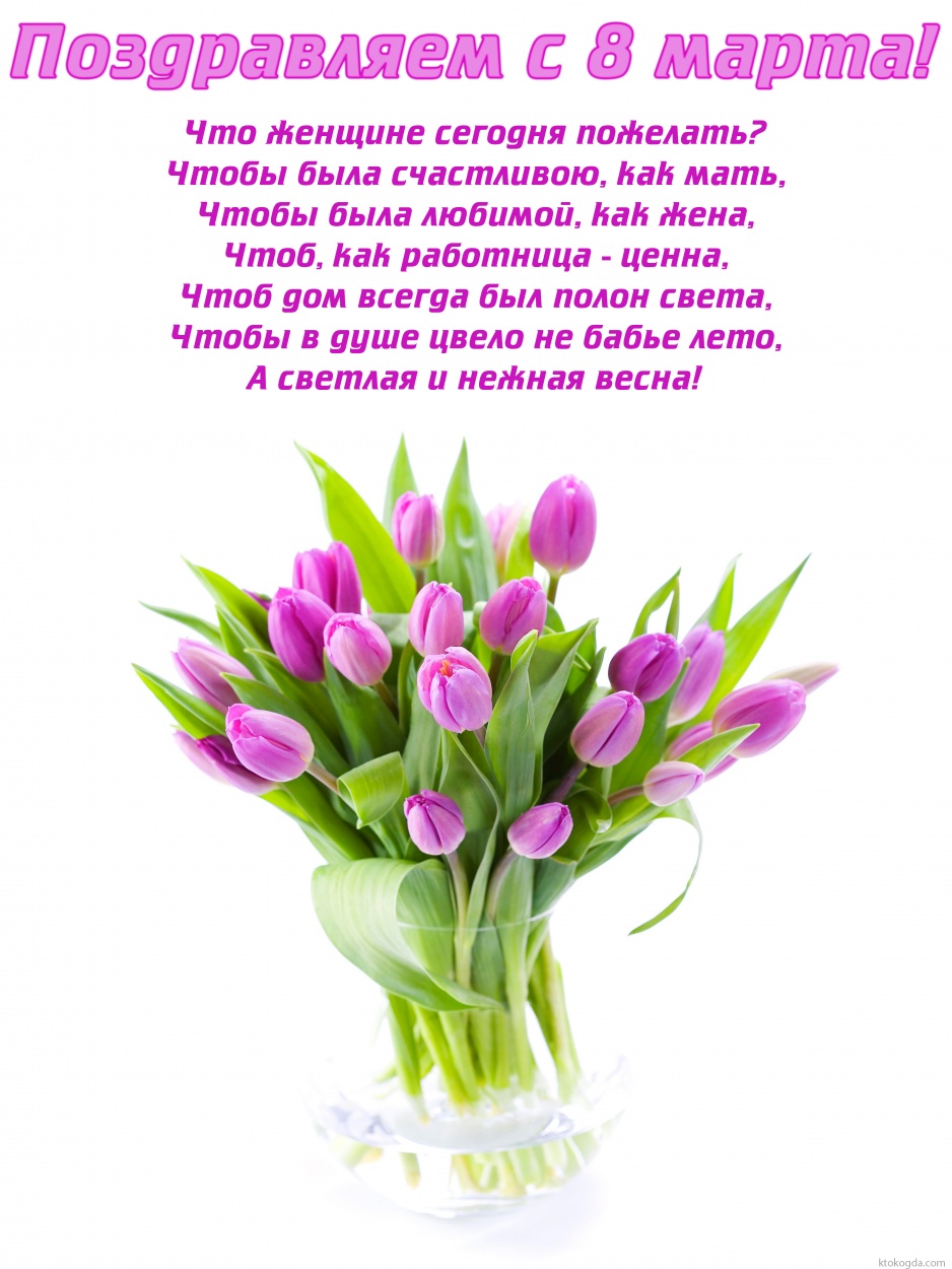 Открытка к 8 марта для коллег, тюльпаны