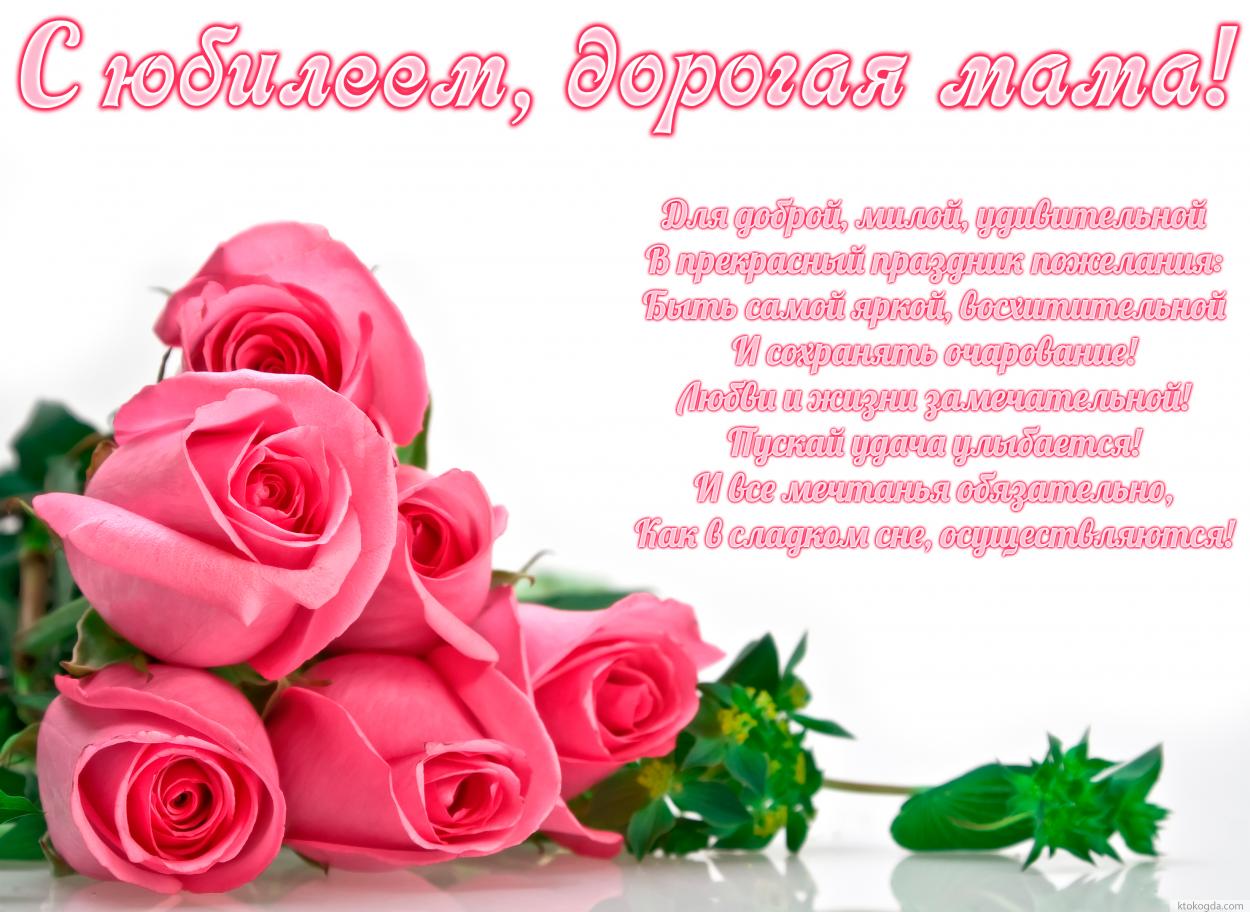 Открытка с Днем рождения с стихотворением