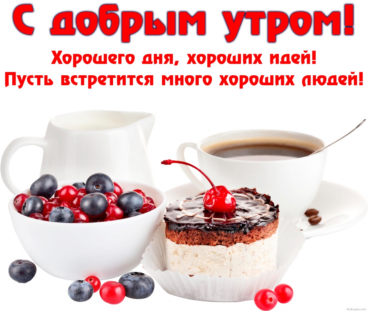 Открытка с добрым утром красивая с пожеланием