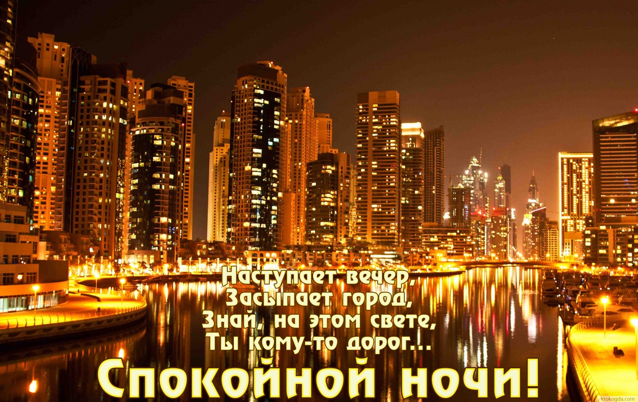 Открытка спокойной ночи с пожеланием