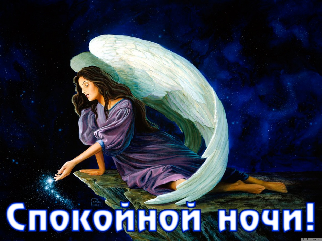 Открытка спокойной ночи