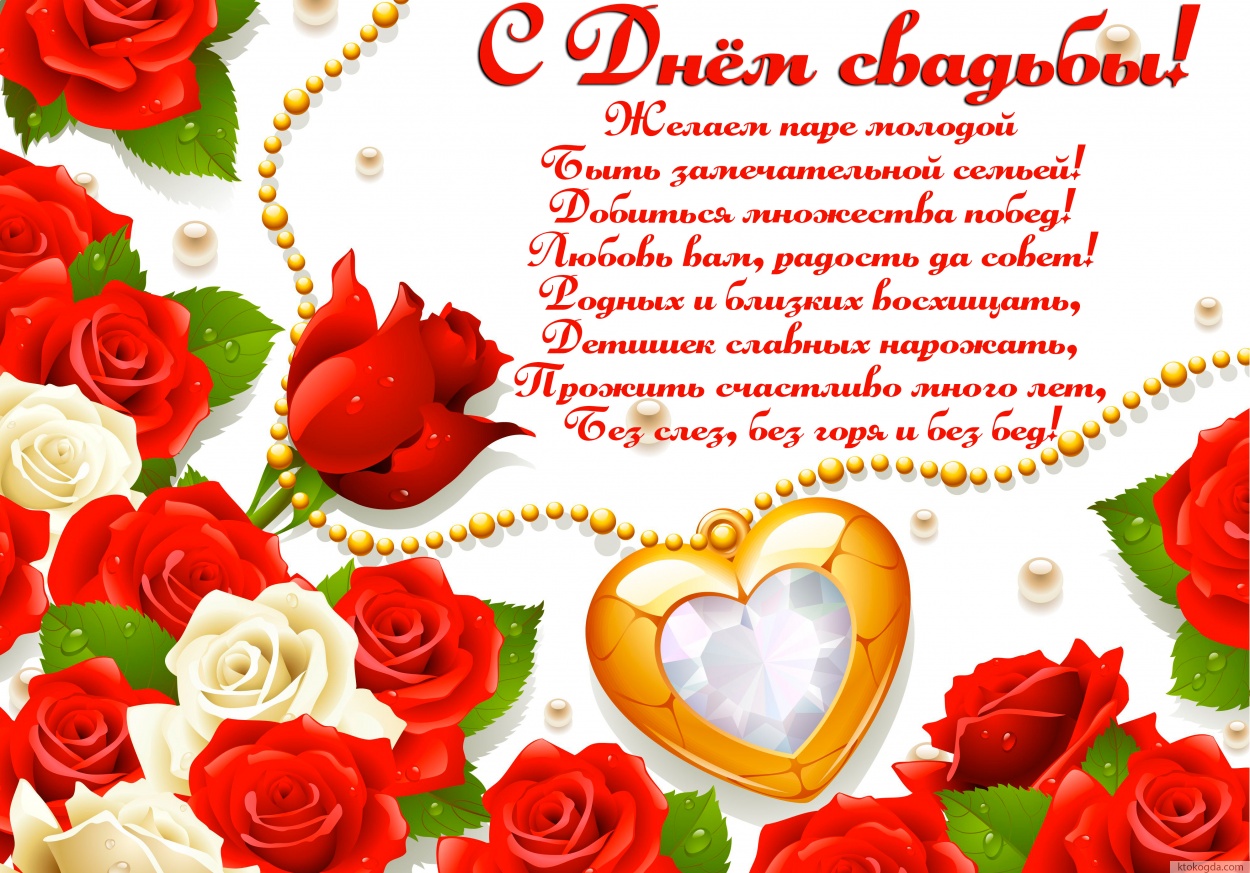 Открытка для молодоженов с пожеланием