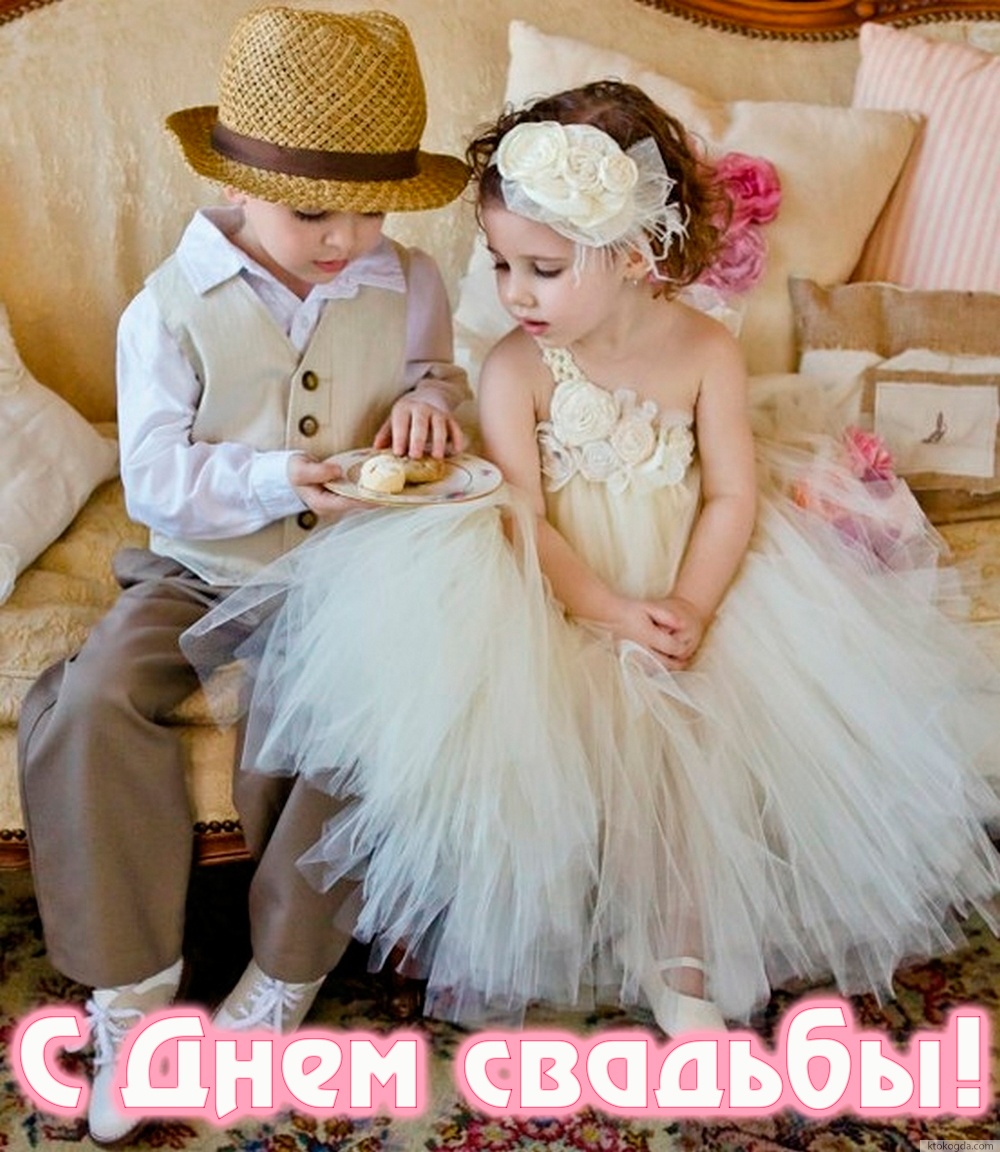 Открытка с днем свадьбы