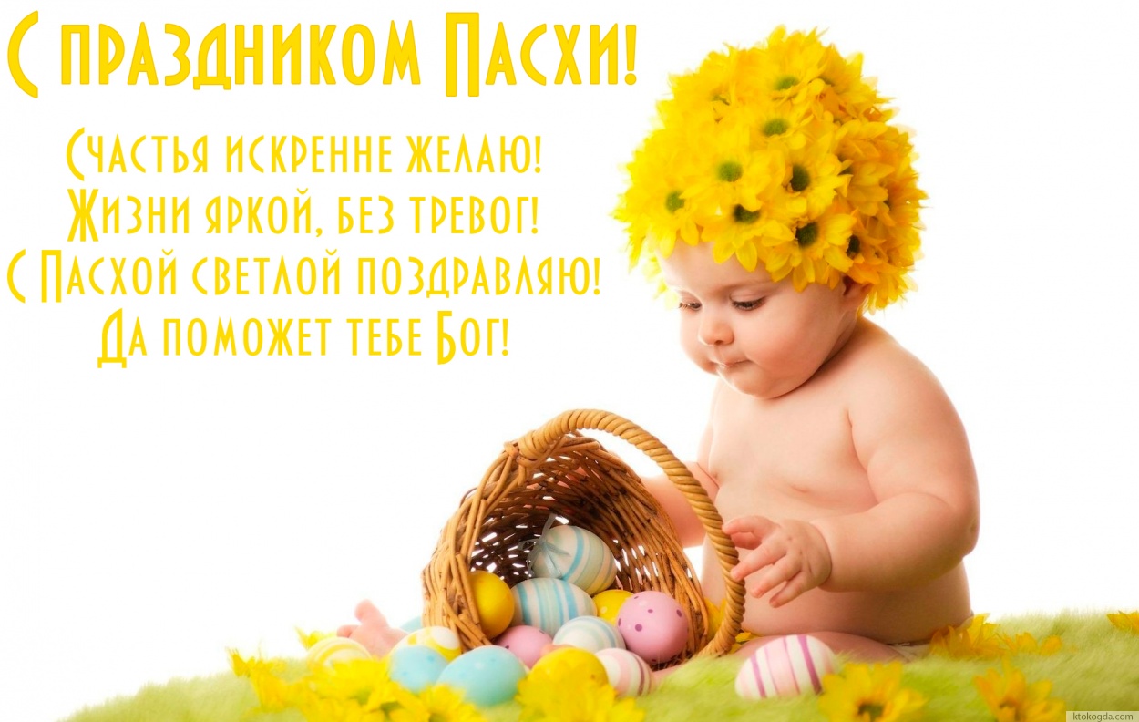Открытка с Пасхой с поздравлением-стихотворением