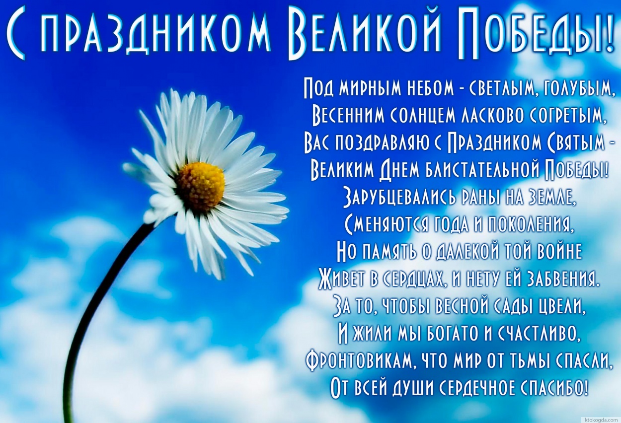 Открытка с Днем победы с красивым стихотворением