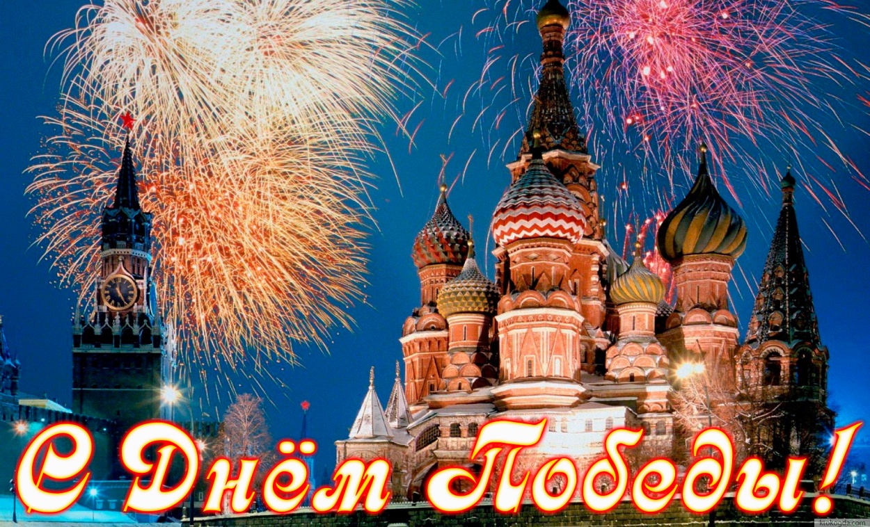 Открытка с Днем победы, салют на Красной площади