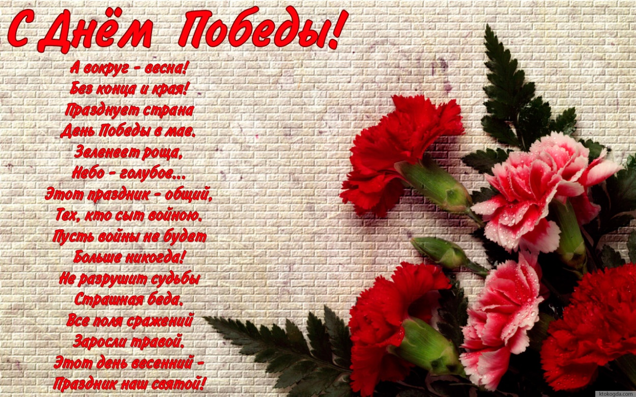 Открытка с Днем победы с стихотворением-пожеланием