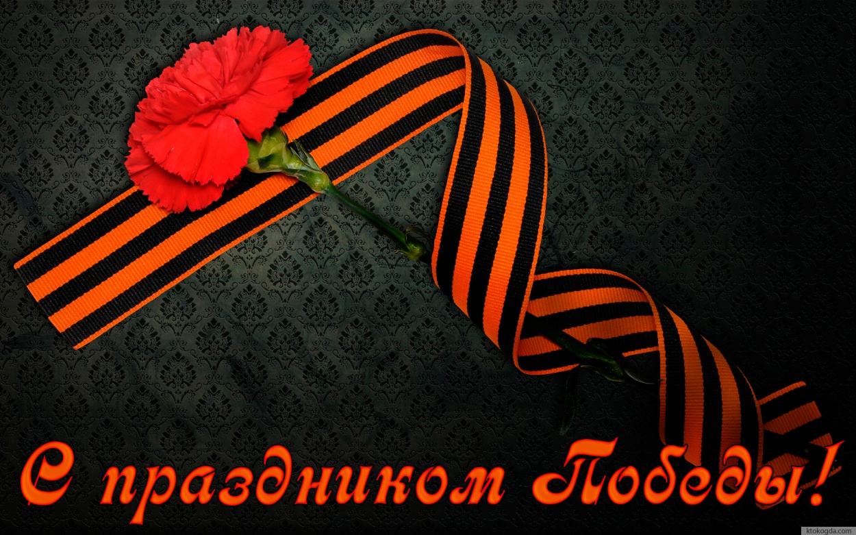 Открытка с праздником Победы, гвоздика