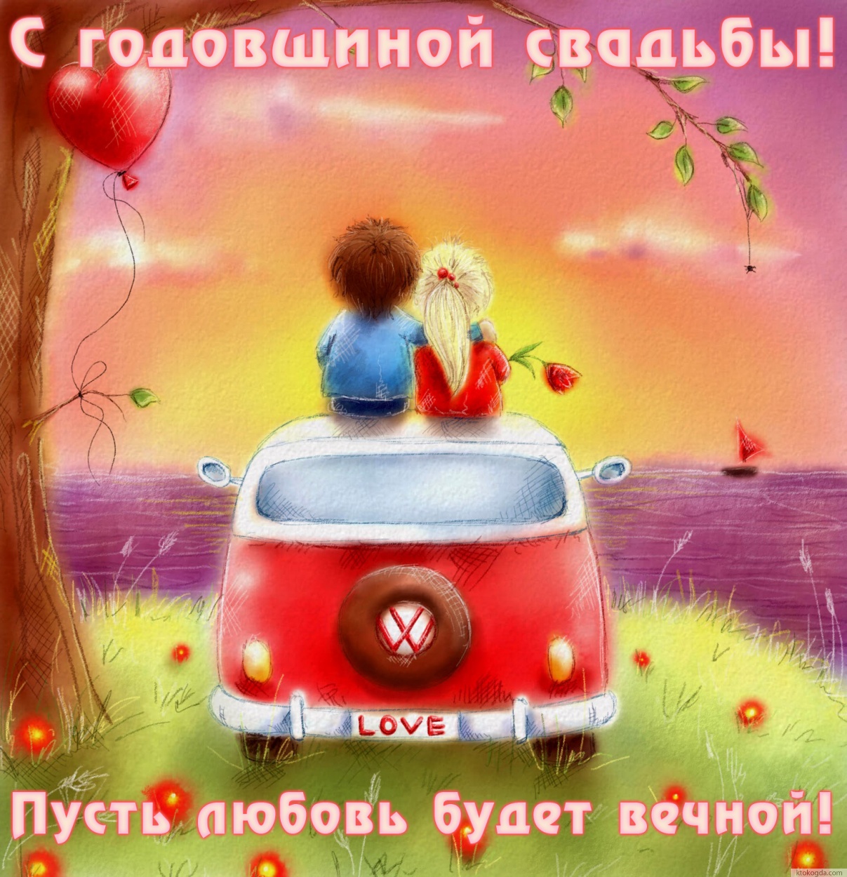 Открытка с годовщиной свадьбы красивая с пожеланием