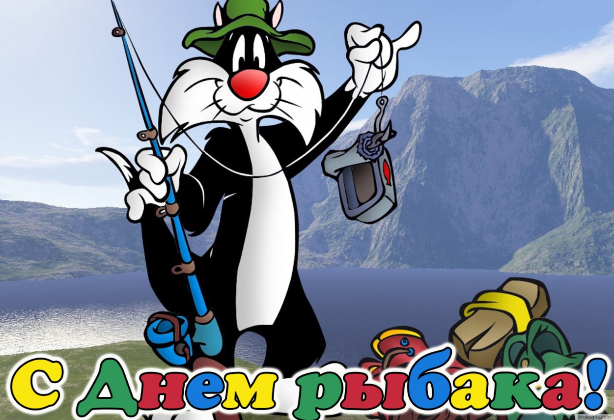 Открытка с Днем рыбака