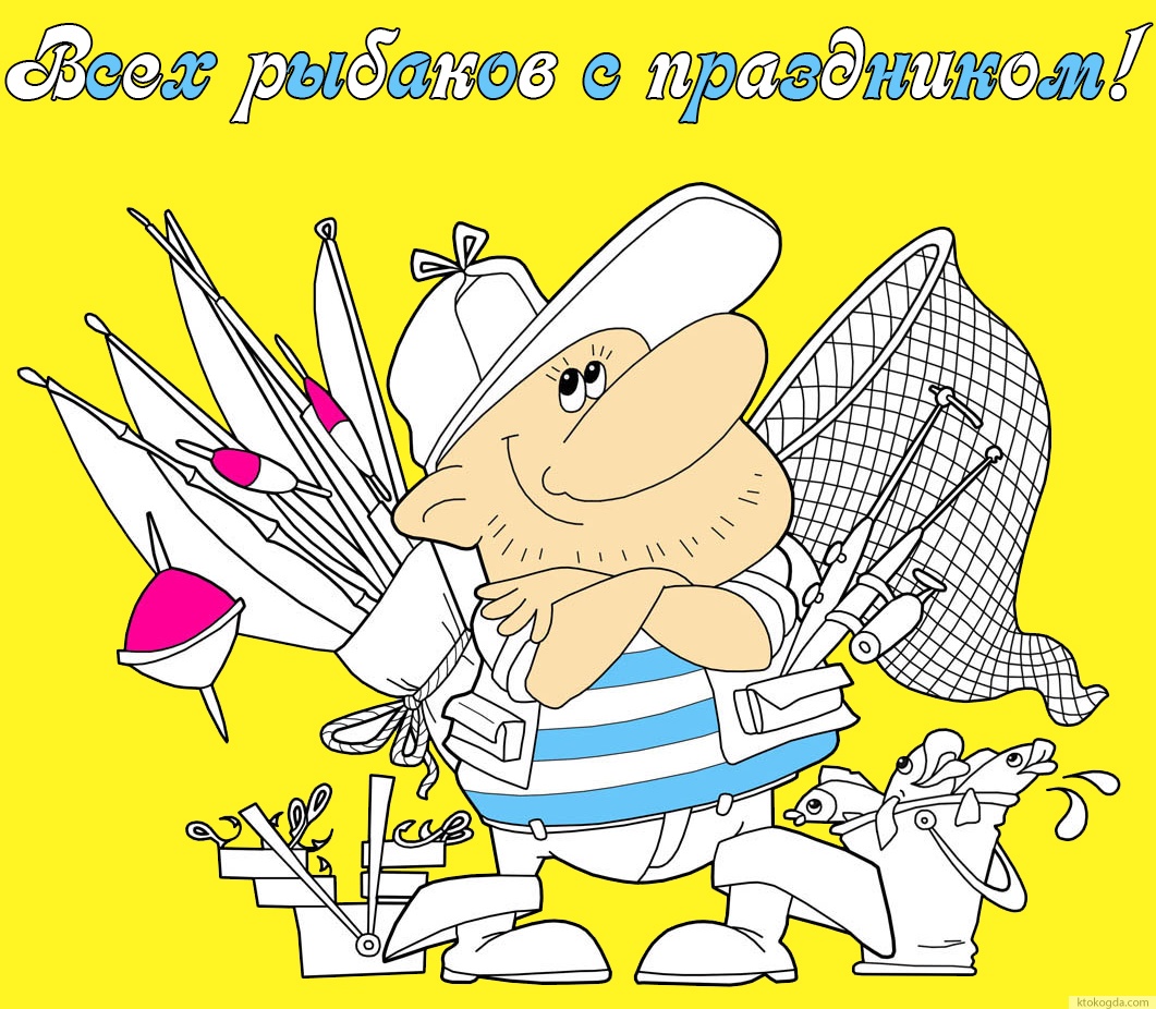 Открытка для рыбака