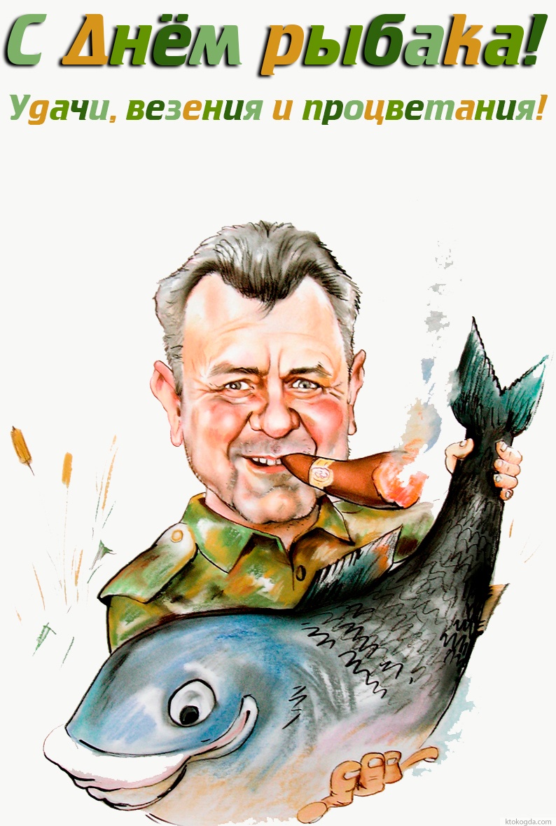 Открытка с Днем рыбака с пожеланиями
