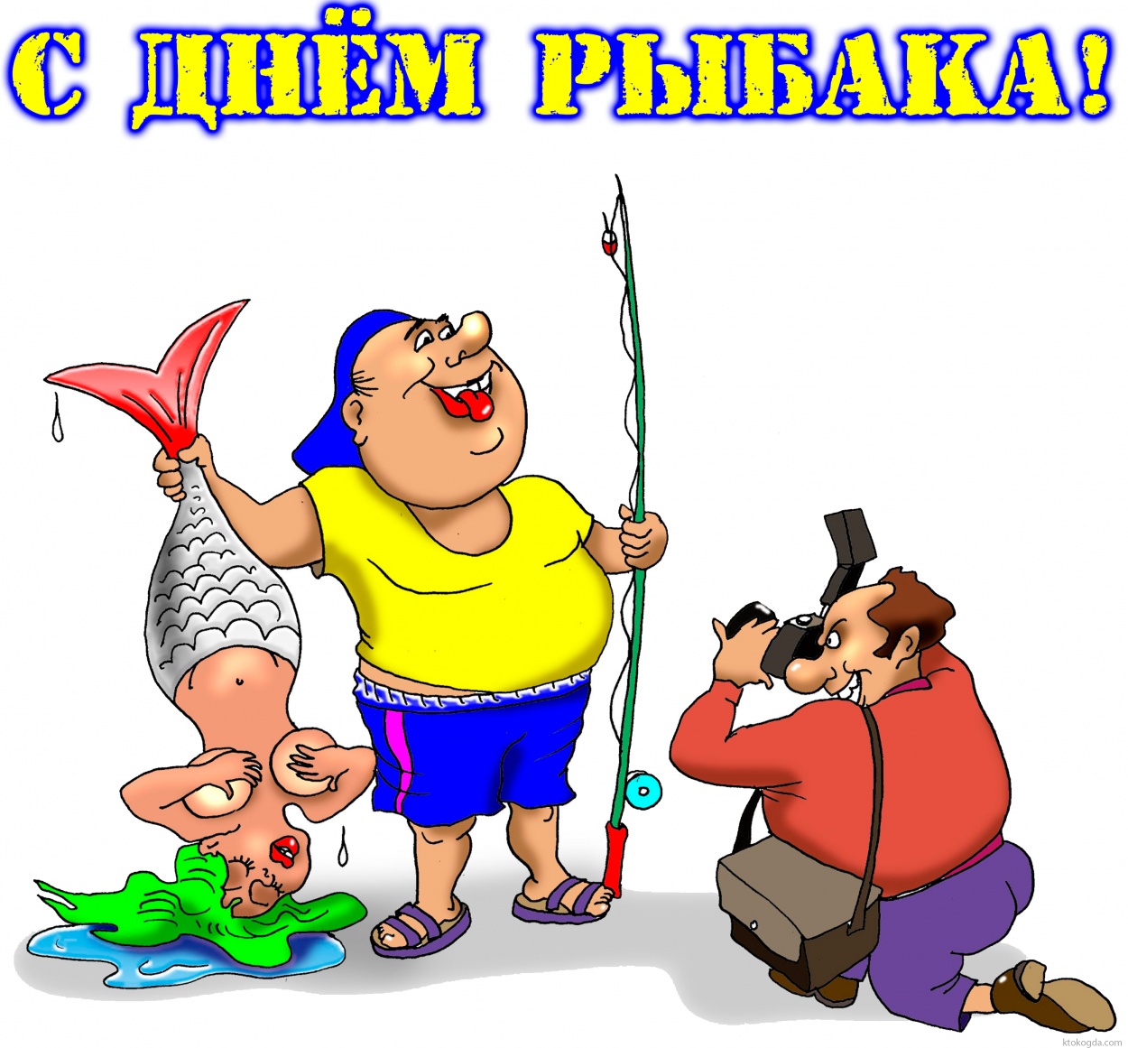 Открытка с Днем рыбака прикольная, рыбак и русалка