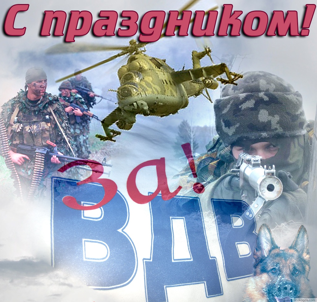 Открытка с Днем ВДВ красивая