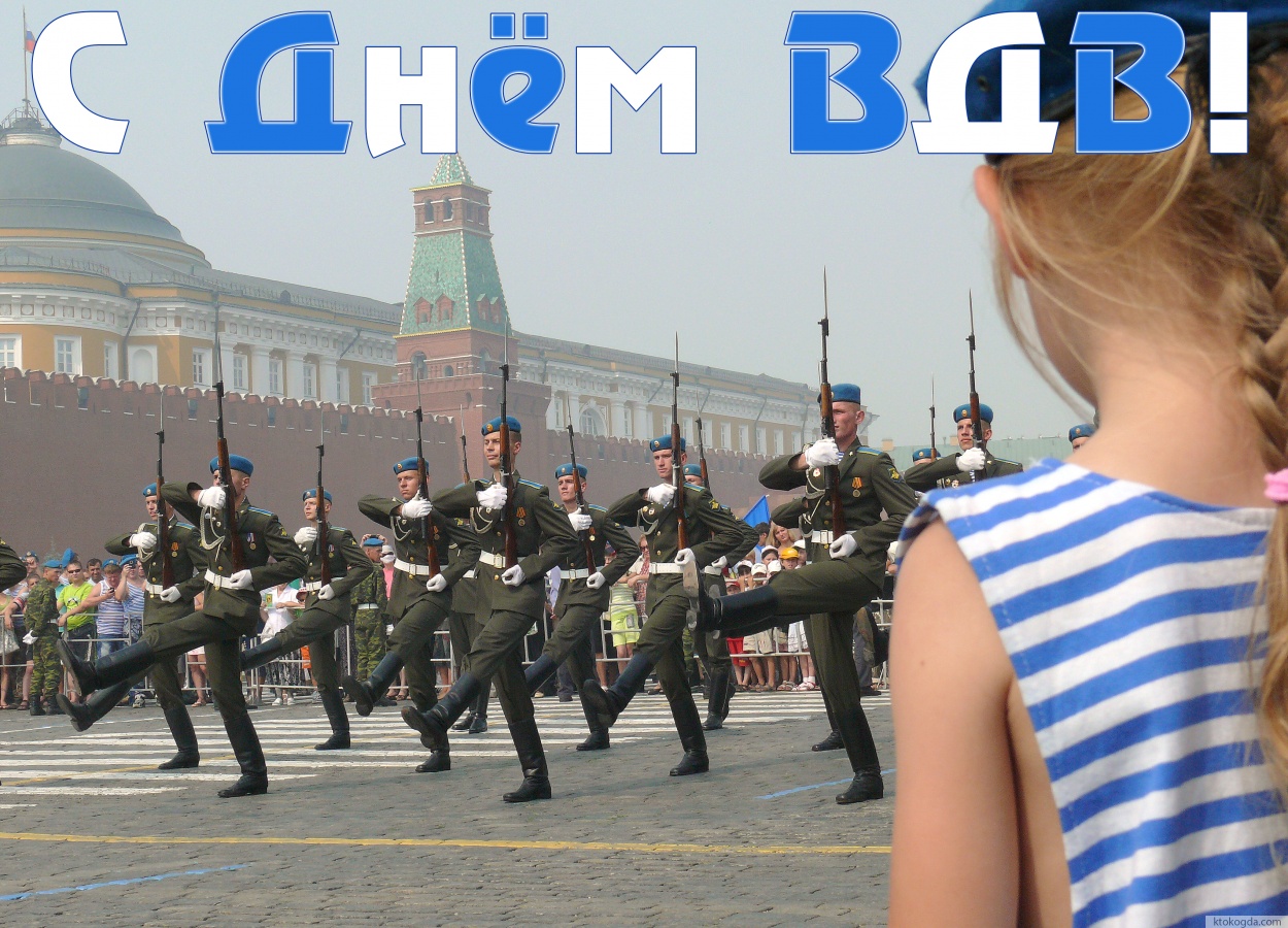 Открытка с Днем ВДВ красивая