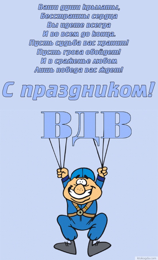 Открытка с Днём ВДВ