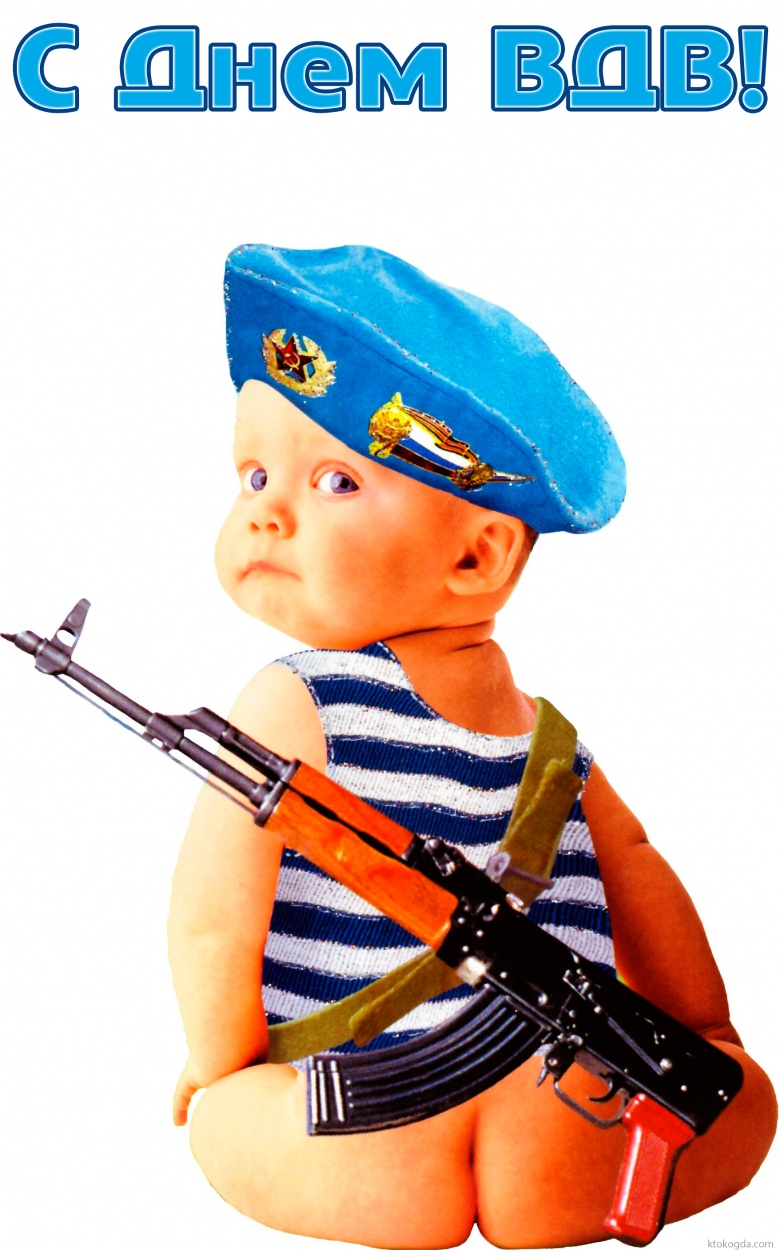 Открытка с Днем ВДВ прикольная, ребенок