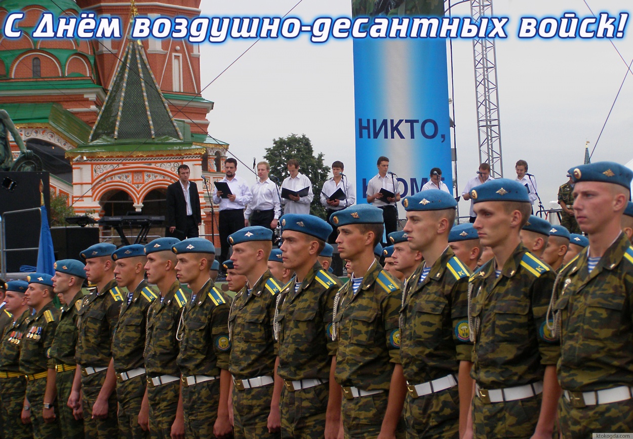 Открытка с Днём воздушно-десантных войск