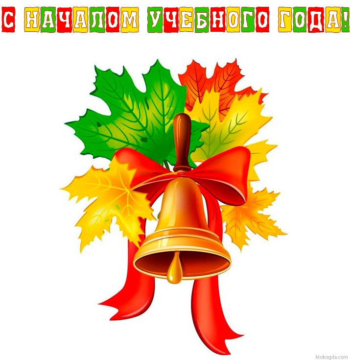 Открытка с началом учебного года яркая