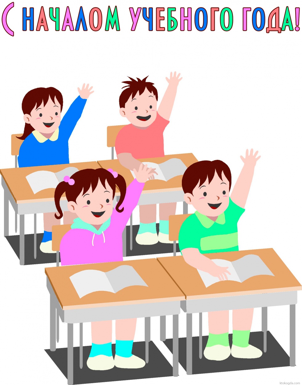 Открытка с началом учебного года