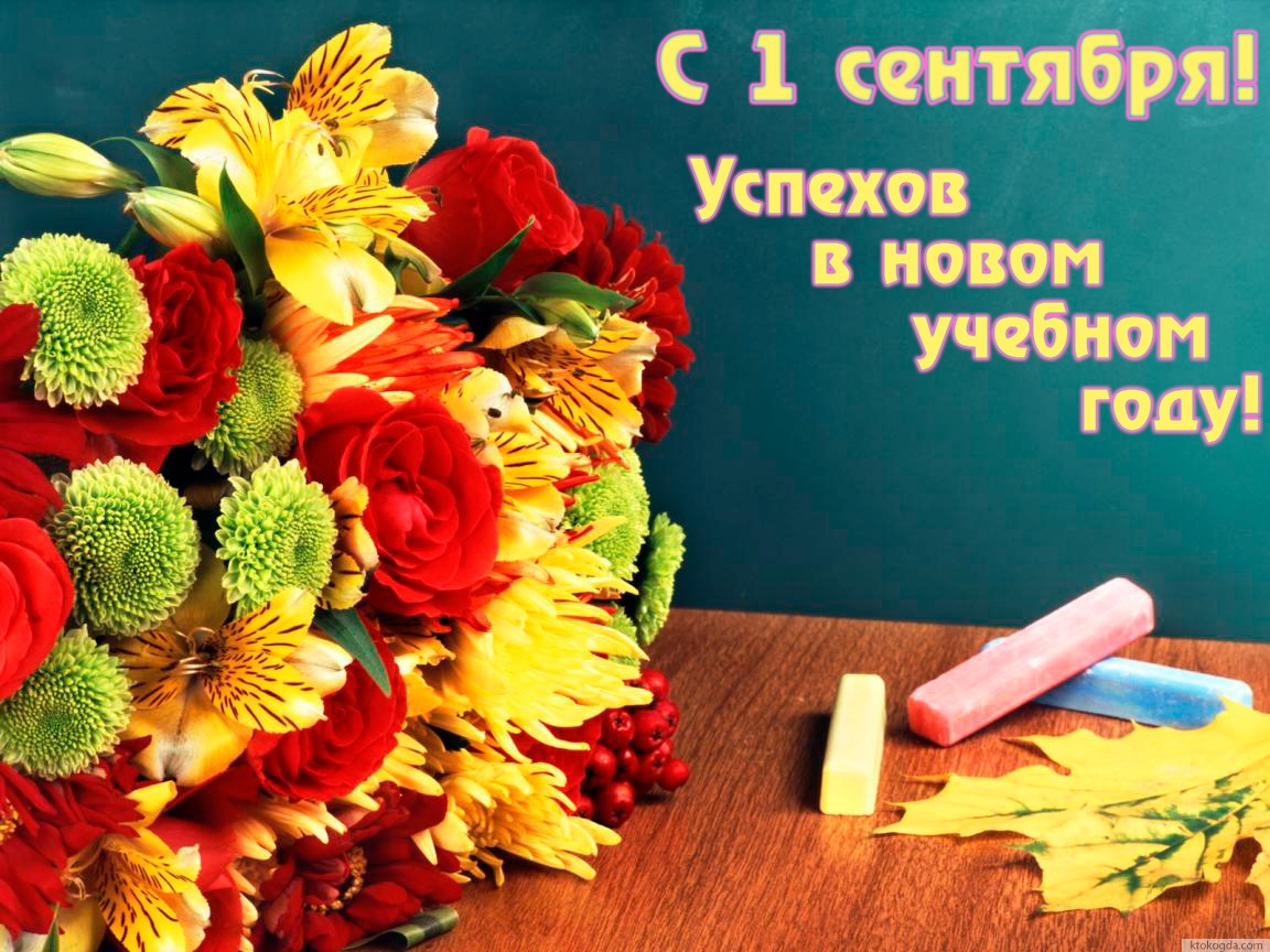 Открытка с 1 сентября с пожеланием, красивая