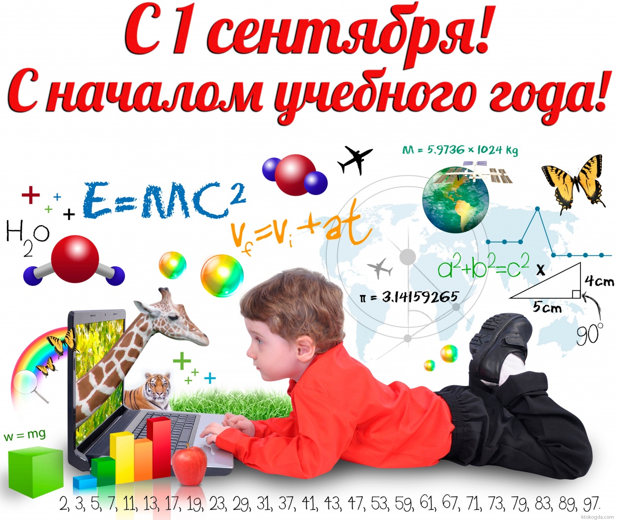 Открытка с 1 сентября и началом учебного года