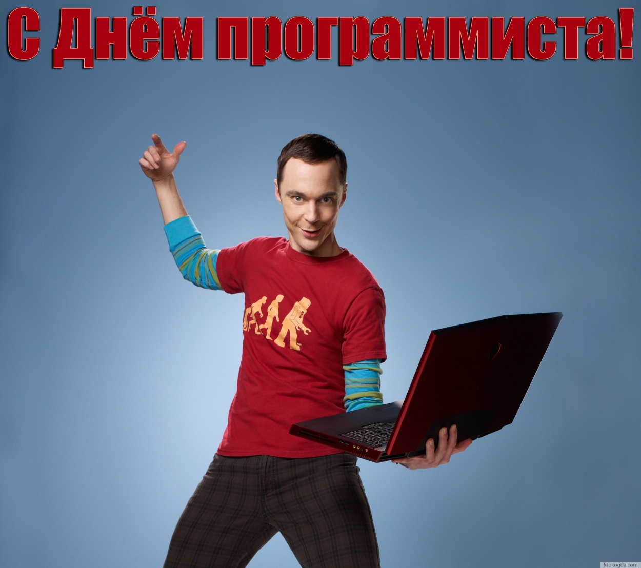 Открытка с Днем программиста прикольная