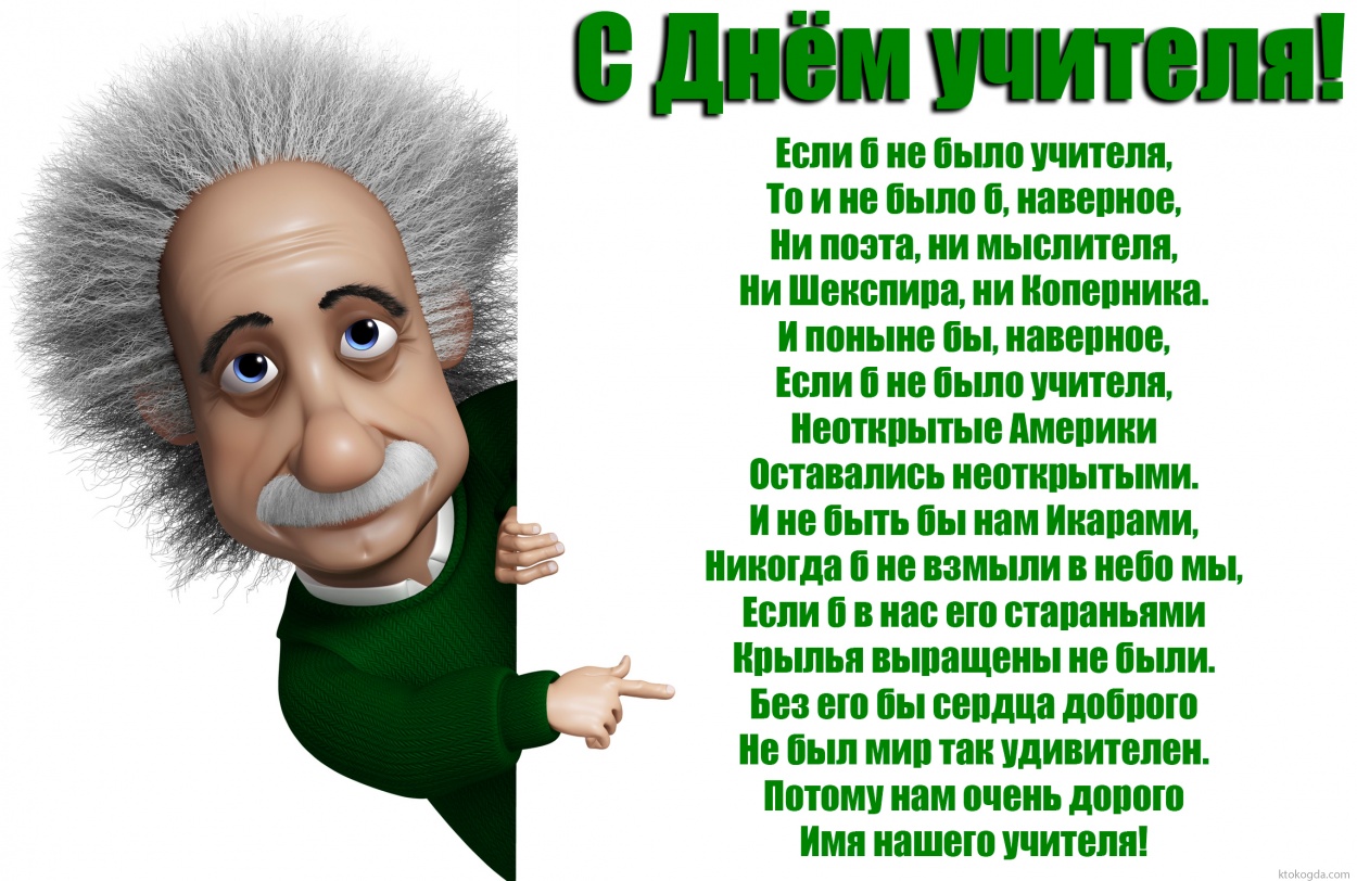 Открытка с Днем учителя красивая с поздравлением-пожеланием