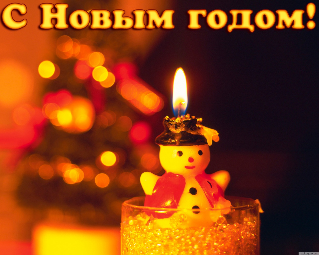 Открытка с Новым годом
