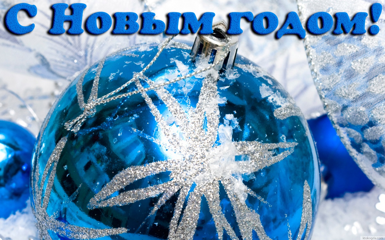 Открытка с новым годом красивая