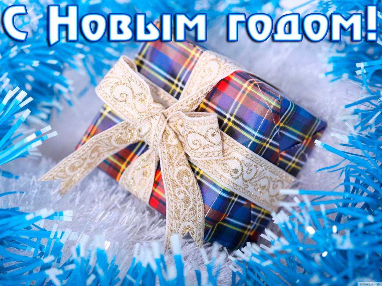 Открытка с Новым годом красивая