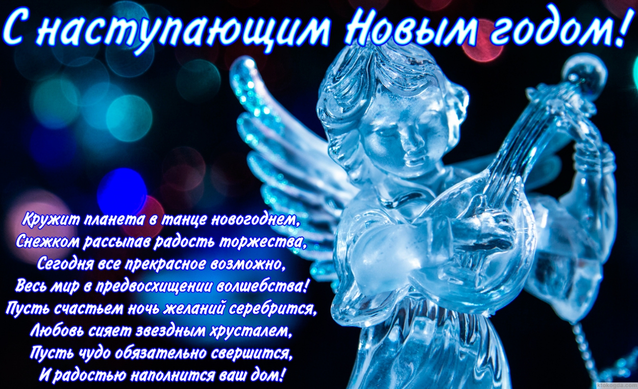 Открытка с Новым годом и Рождеством красивая, ангел